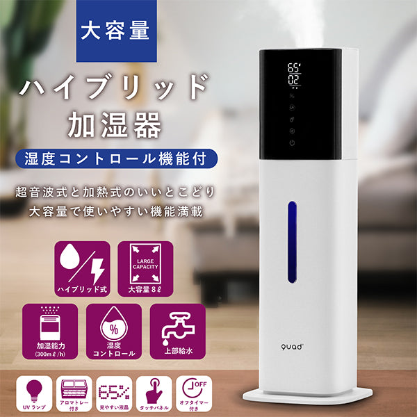 高いので部屋全体に届く】大容量ハイブリッド式タワー加湿器『TOWERS