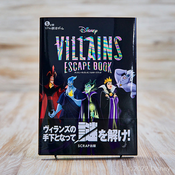 ５分間リアル脱出ゲーム】Disney VILLAINS ESCAPE BOOK（ディズニー