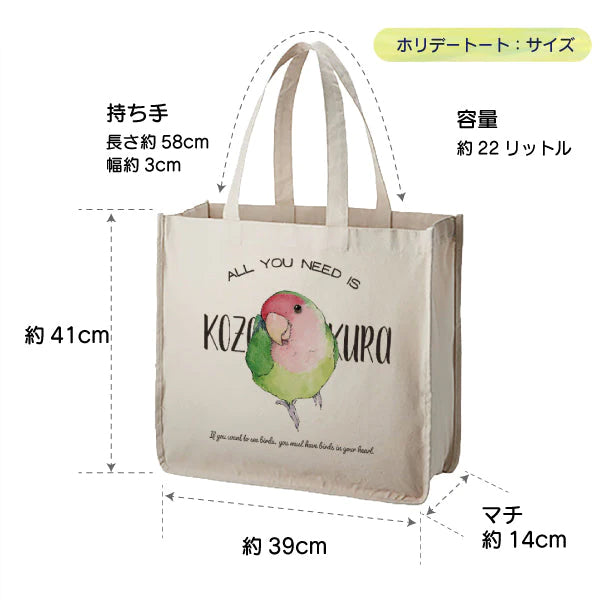 大きめサイズ・マチ付き】推し鳥ホリデートートバッグ オカメインコ（メーカー直送） – grape SHOP