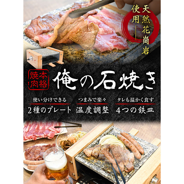 これぞ至高の一人焼肉】おひとりさま専用 遠赤外線石焼きプレート 鉄皿 