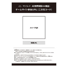 画像をギャラリービューアに読み込む, 【リアル脱出ゲーム × サマーウォーズ】AIによる世界支配からの脱出
