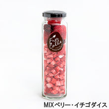 画像をギャラリービューアに読み込む, 【箱入り】フリーズドライフルーツ　３種セット（イチゴ・リンゴ・MIXベリー）
