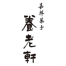 画像をギャラリービューアに読み込む, 【父の日】京都和菓子養老軒『冷やし京ぜんざい』５個入（メーカー直送品）
