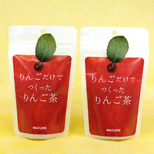 画像をギャラリービューアに読み込む, りんごだけで作ったりんご茶　２袋セット
